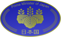 Эмблема премьер-министра Японии