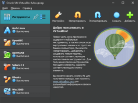 Скриншот программы VirtualBox