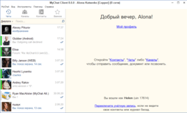 Скриншот программы MyChat