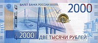 2000 рублей образца 2017 года