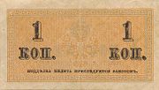 1 копейка (реверс), 1915 год.