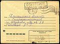 Служебный конверт с календарным штемпелем почтамта Одессы от 12 апреля 1974 года. На вспомогательном штемпеле указано: «СЛУЖЕБНОЕ / МИН-ВО СВЯЗИ»