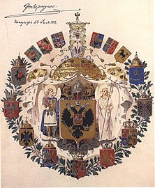 Большой государственный герб Российской империи. 1882 год