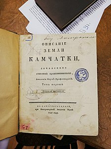 Степан Крашенинников «Описание земли Камчатки»