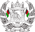 Герб Королевства Афганистан в 1931—1973 годах