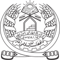 Герб Исламского Эмирата Афганистан в 1996—2001 годах