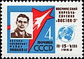 1962: Герой Советского Союза лётчик-космонавт СССР А. Г. Николаев, «Первый в мире групповой полёт А. Г. Николаева и П. Р. Поповича на космических кораблях „Восток-3“ (11—15.08) и „Восток-4“ (12—15.08.1962)», художник И. Левин (ЦФА [АО «Марка»] № 2729)