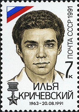 Почтовая марка СССР, посвящённая И. М. Кричевскому, 1991, 7 копеек (ЦФА 6368, Скотт 6027)