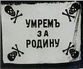 Один из флагов ударных частей (частей смерти) Русской армии.