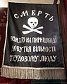 На флаге, музей города Гуляйполе. «Смерть всем, кто мешает получить свободу трудовому народу».