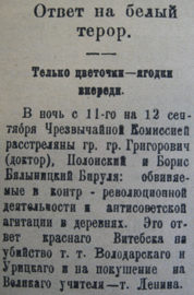 Объявление о расстрелах Витебской ЧК. 1918