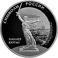 Памятная монета Банка России, выпуск 30 декабря 2015 года