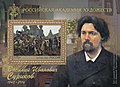 Почтовый блок (2023 год) - Российская академия художеств. 175 лет со дня рождения.