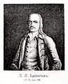 «Портрет первого русского солдата С. Л. Бухвостова» (XVIII век)