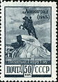 Марка СССР, 1947 г.
