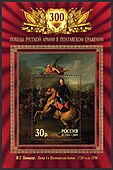 Россия, 2009 год: 300 лет победы в полтавской битве