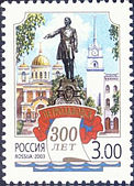 Россия, 2003 год: 300 лет Петрозаводску