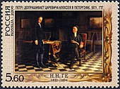 Россия, 2006 год: картина Николая Ге «Петр I допрашивает царевича Алексея в Петергофе»