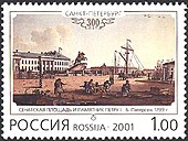 Марка России 2001 г.