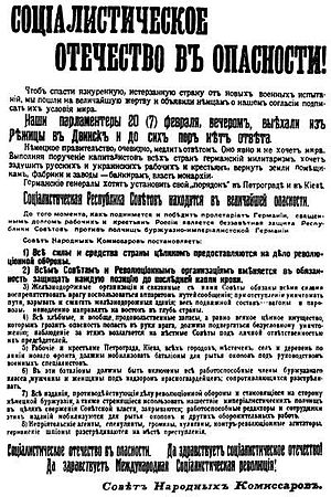 Листовка с декретом Совета Народных Комиссаров «Социалистическое отечество в опасности!» от 21 февраля 1918 года
