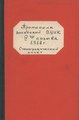 Протоколы заседаний ВЦИК IV созыва за 20 марта — 14 июня 1918 г.