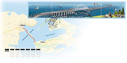 Почтовый конверт первого дня «Крымский мост» (2018). Художники: М. Корнеева, В. Бельтюков.