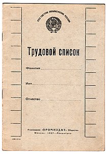 Трудовой список для РСФСР. Отпечатан АО «Промиздат,» Москва-Ленинград