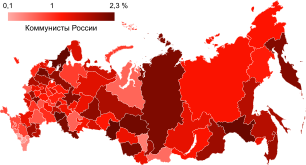 Коммунисты России