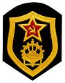 Нарукавный знак Инженерные войска