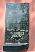 Мемориальная доска на аллее славы Омского кадетского корпуса.