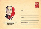 Почтовый конверт СССР, 1965 год.