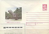 Почтовый конверт СССР, 1989 год. Памятник генералу Карбышеву (Москва).