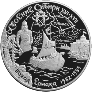 Монета Банка России, 2001 г. — «Географическая серия», Освоение и исследование Сибири, XVI-XVII вв., Поход Ермака 1582-1585, 25 рублей, реверс