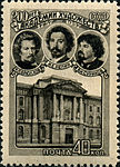 Почтовая марка СССР, 1957 год. 200 лет Академии художеств: К. П. Брюллов, И. Е. Репин, В. И. Суриков