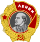 Орден Ленина — 30 сентября 1967