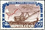 «Великие стройки коммунизма»: Главный Туркменский канал (1951—1957), номинал 60 коп.