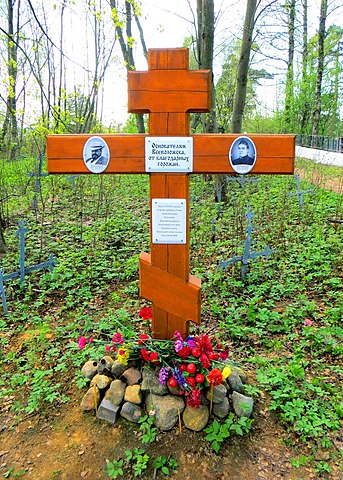 Крест на месте вторичного захоронения П. А. и Е. В. Всеволожских