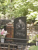 Могила на Армянском кладбище Москвы.