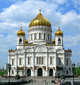 Храм Христа Спасителя — патриарший собор Русской православной церкви и кафедральный собор Московской епархии.