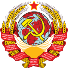 Герб СССР (1929—1936)