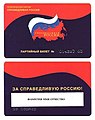 Справедливая Россия — партийный билет 2007 — 2013 год