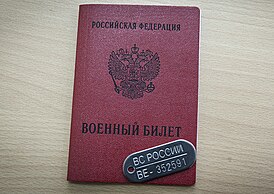 Военный билет Вооружённых сил России