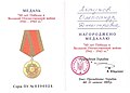 Удостоверение к медали «60 лет Победы в Великой Отечественной войне 1941—1945 гг.», выдававшееся на Украине