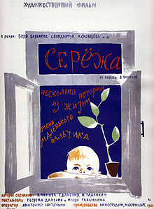 Плакат Сергея Дацкевича (1960; издательство «Рекламфильм»)