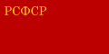 Государственный флаг РСФСР (1937—1954)