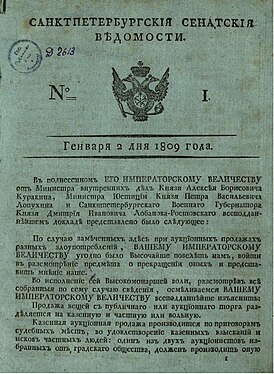 Первый номер «Сенатских ведомостей» от 2 января (14 января) 1809 года (хранится в отделе газет Российской национальной библиотеки).