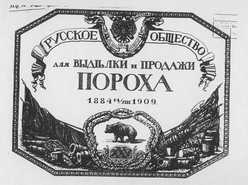 Обложка юбилейного альбома. 1909 год