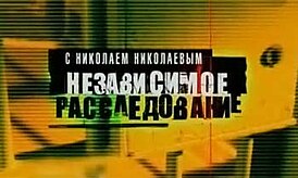 Заставка программы (НТВ, 1999—2001)