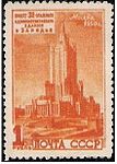 Административное здание в Зарядье. 1950 год  (ЦФА [АО «Марка»] № 1577)