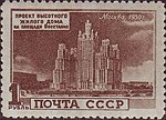 Жилой дом на Кудринской площади (быв. площадь Восстания). 1950 год:  (ЦФА [АО «Марка»] № 1583)